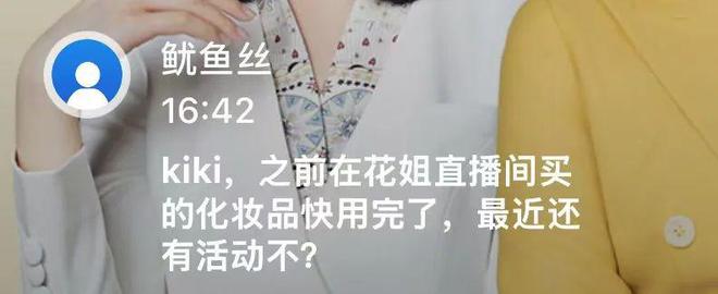 主播“花姐”又飞啦！九游会J9赶紧预约！(图2)
