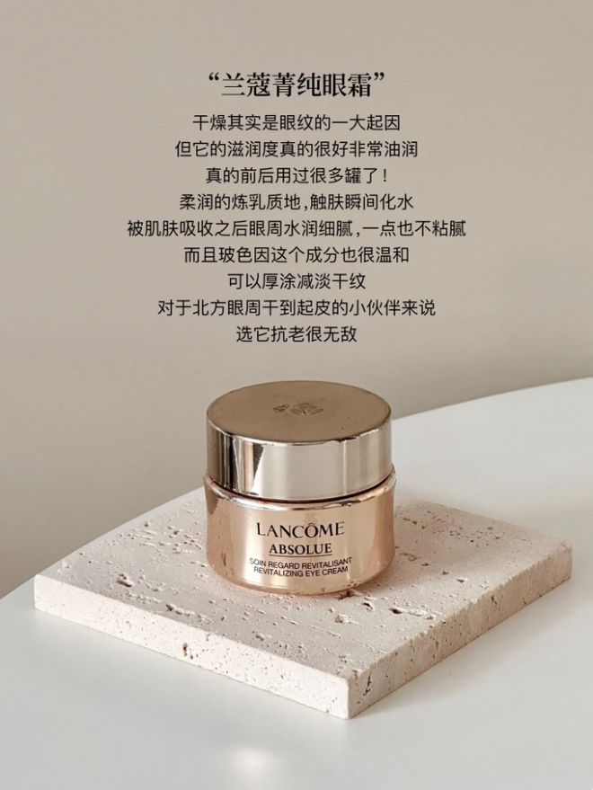 么样的眼霜适合这6款大牌抗老眼霜会更适合j9九游会网址是什么熬夜的打工人选择什(图6)