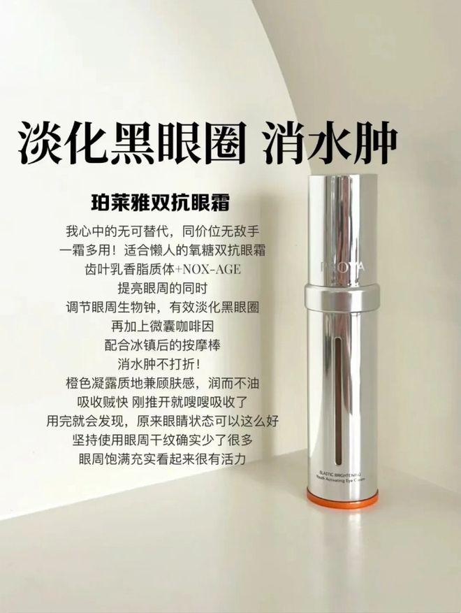 款大牌抗老眼霜专门针对熬夜的衰老问题J9国际网站熬夜党从来不会错过的6(图2)