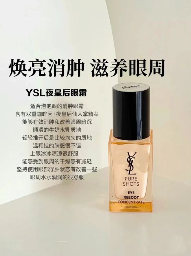 款大牌抗老眼霜专门针对熬夜的衰老问题J9国际网站熬夜党从来不会错过的6(图4)