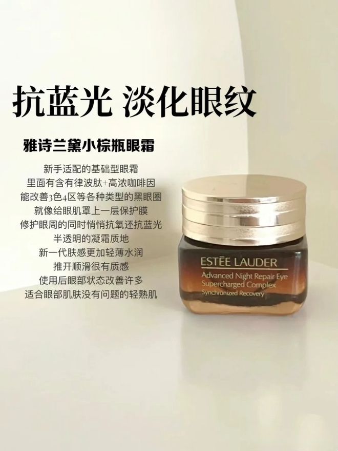 款大牌抗老眼霜专门针对熬夜的衰老问题J9国际网站熬夜党从来不会错过的6(图6)
