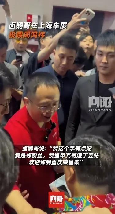 被婉拒！满手是油自夸曾经追甲亢哥5站。九游会·j9网站卤鹅哥强势投喂周鸿祎(图3)