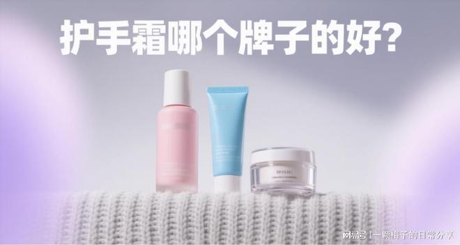 悔没有早点发现这十款！简直太好用了！j9九游会登录护手霜哪个牌子好？后(图3)